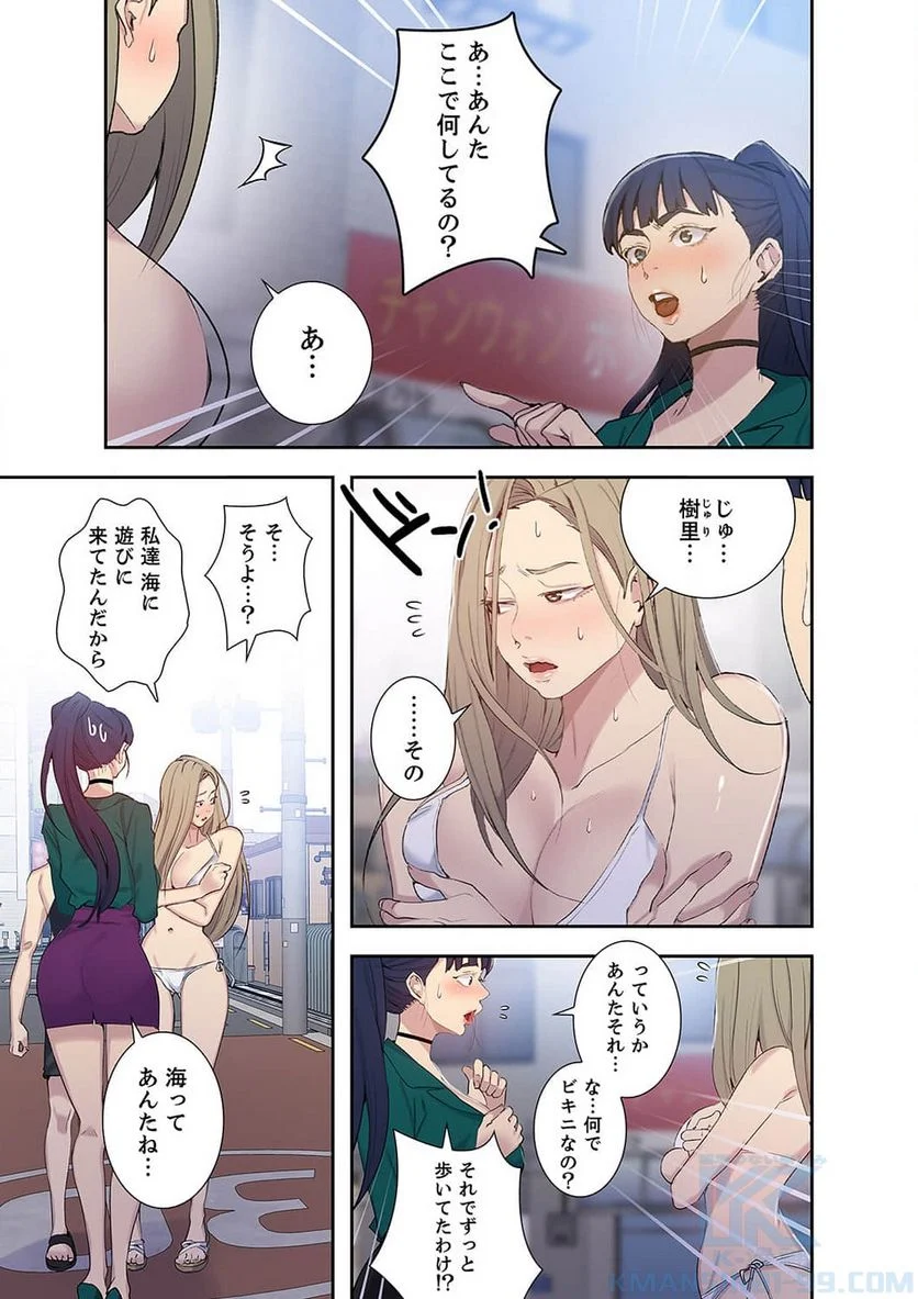 秘密の授業 - Page 43